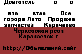 Двигатель cummins в-3.9, в-5.9, 4bt-3.9, 6bt-5.9, 4isbe-4.5, 4вта-3.9, 4втаа-3.9 - Все города Авто » Продажа запчастей   . Карачаево-Черкесская респ.,Карачаевск г.